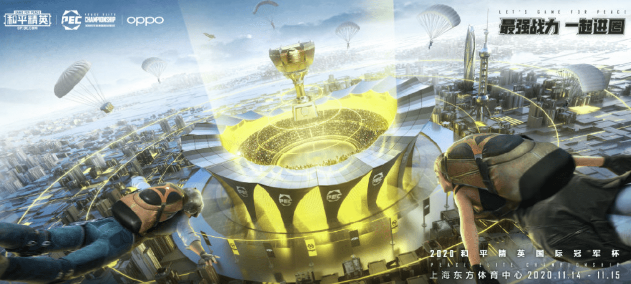 和平精英PEC国际冠军杯开战,刚枪王者们巅峰对决